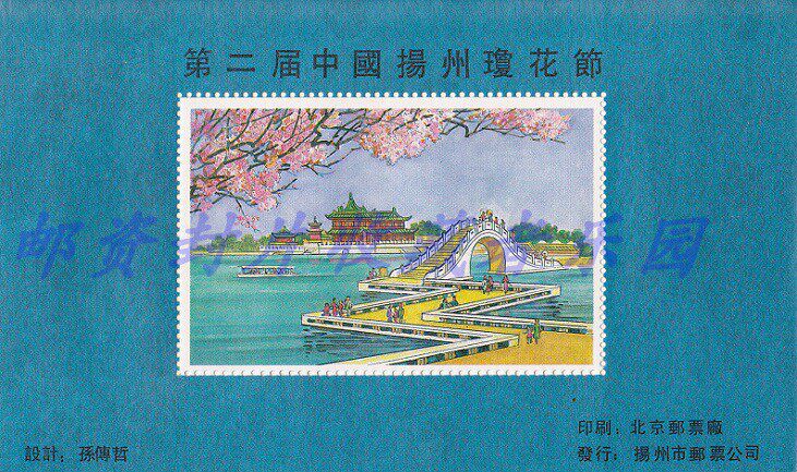 The 2nd Yangzhou Qionghua Festival in China--Commemorative sheet of the 24 Bridge Map is not a stamp