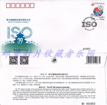 2016-27 The 39th International Organization for Standardization Conference Beijing Company First Day Cover