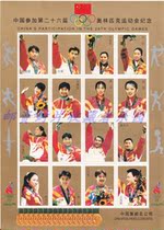 中国参加第二十六届奥林匹克运动会纪念张不是邮票