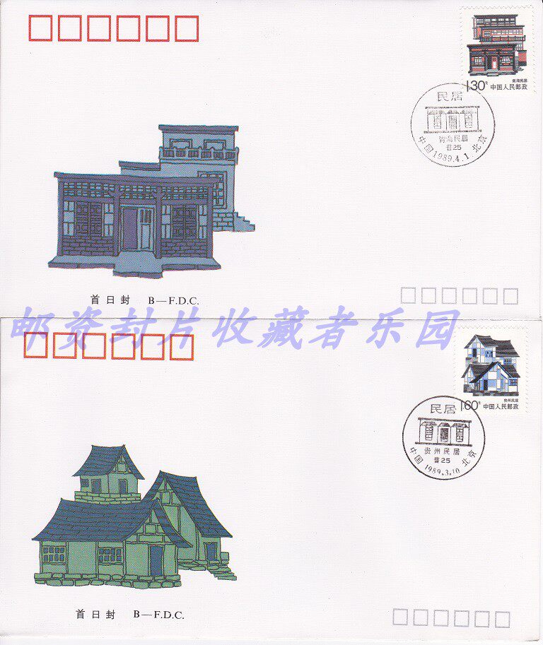 General ticket first day cover R25 General 25 residential 2 pieces 1 set Qinghai Guizhou Beijing Company