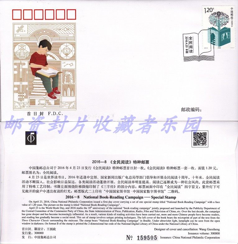 2016-8 National Reading Philatelic Corporation First Day Cover