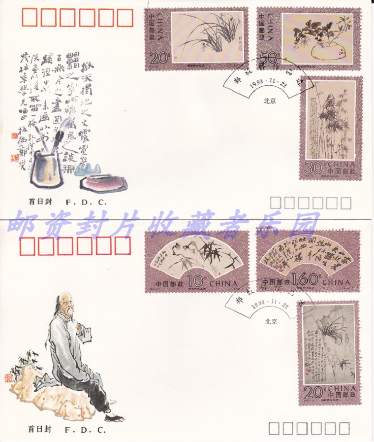 1993-15 Zheng Panqiao Zuoqiao's National Stamp Office First Day Covers