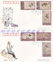 1993-15 Zheng Banqiao Works Selection Stamp First Day Cover