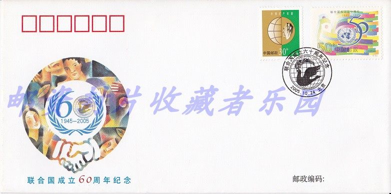 PFN2005-9 60th Anniversary of the Founding of the United Nations