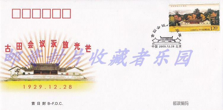 2009-31 Gooda Conference Beijing Corporate First Day Covers of the World