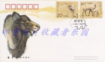 1993-3 Wild Camel Stamps Beijing Company First Day Cover