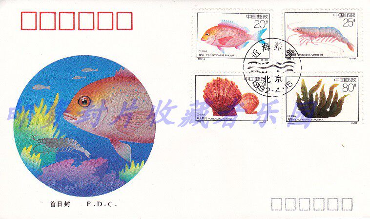 1992-4 Offshore Farming Stamp Corporation First Day Cover