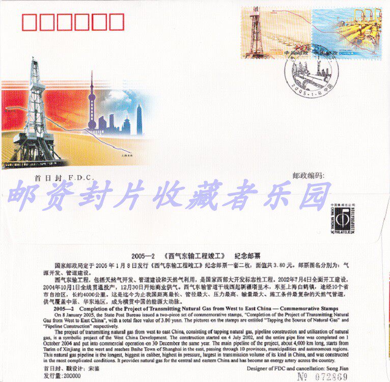 2005-2 Xiqi Donglose Engineering Completion Stamp Corporation First Day Covers