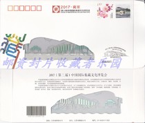 2017 China International Collection Culture Expo Hollow Inlay Commemorative Cover