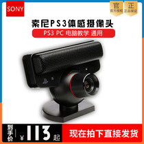 New original Sony PS3 camera Eye interactive PC computer voice microphone MOVE body sensing camera