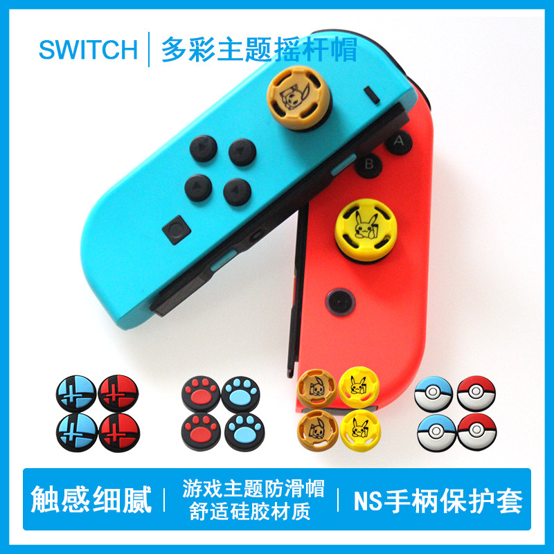 switch handle rocking lever cap NS Joy Con handle rocking sleeve protective sleeve PRO handle rocking hat