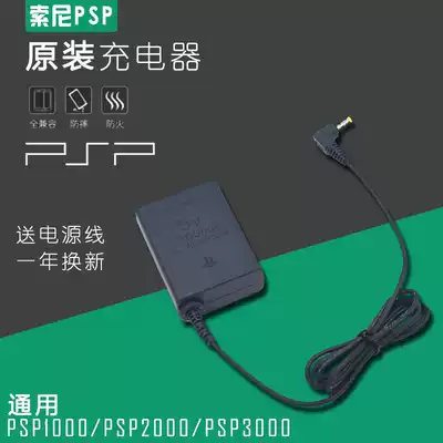 Brand new original PSP3000 PSV2000 1000 charger PSP charger Power supply charging cable charger