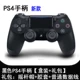 Lễ Tạ ơn đặc biệt Sony PS4 hoàn toàn mới xử lý ban đầu hỗ trợ máy tính PS máy chủ không dây Bluetooth xử lý rung đôi - PS kết hợp