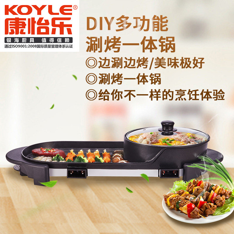 Kang Yile roasting and shabu-shabu all-in-one electric oven household smokeless barbecue stove shabu-shabu hot pot all-in-one pot non-stick electric grill