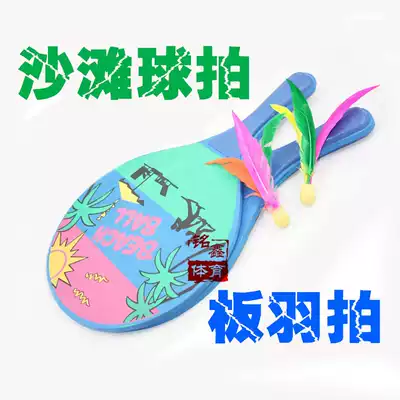 Wooden enlarged and thick plate feather shot San Mao patter-child game board badminton beach racket creative table tennis racket