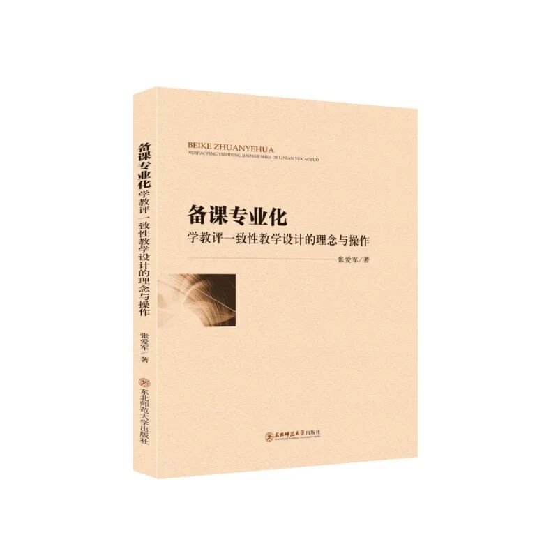 [Authentic] Professionalizing Lesson Planning: the Concept and Practice of Alignment between Learning, Teaching, and Assessment in Teaching Design by Zhang Aijun - Regional Exploration of Professionalizing Lesson Planning - Innovative Cases of Alignment between Learning, Teaching, and Assessment in Teaching Design