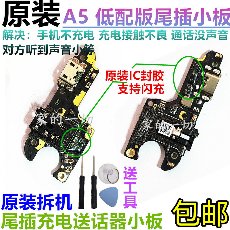 Original oppo A5 tail plug small board low-profile version 3 64 charging small board sending sub-board headphone jack