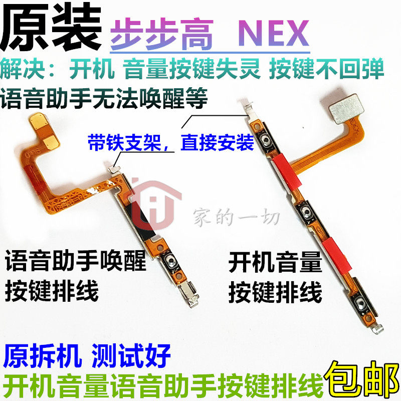 Step high vivo nex boot volume built-in press wire power supply key nex voice assistant button flat cable