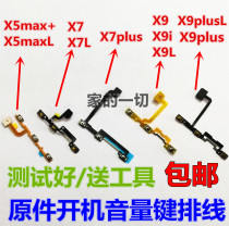 Suitable for vivo original X7 X7 X7PLUS X7PLUS X9L X9PLUS X9PLUS boot flat cable volume key switch button