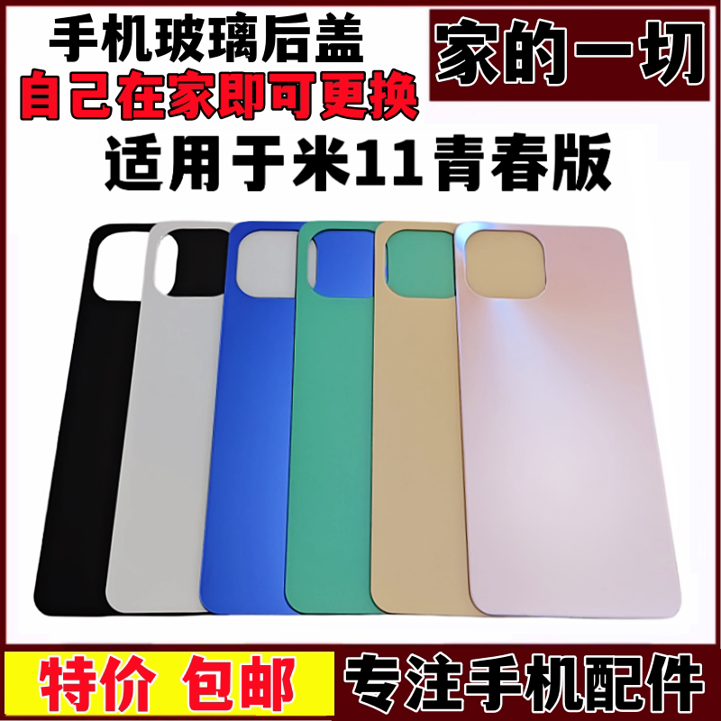 Yibin Back Cover Is Suitable for Xiaomi 11 Youth Edition, Back Cover, Active Edition, 11Lite, Glass Back Cover Replacement Shell Cover