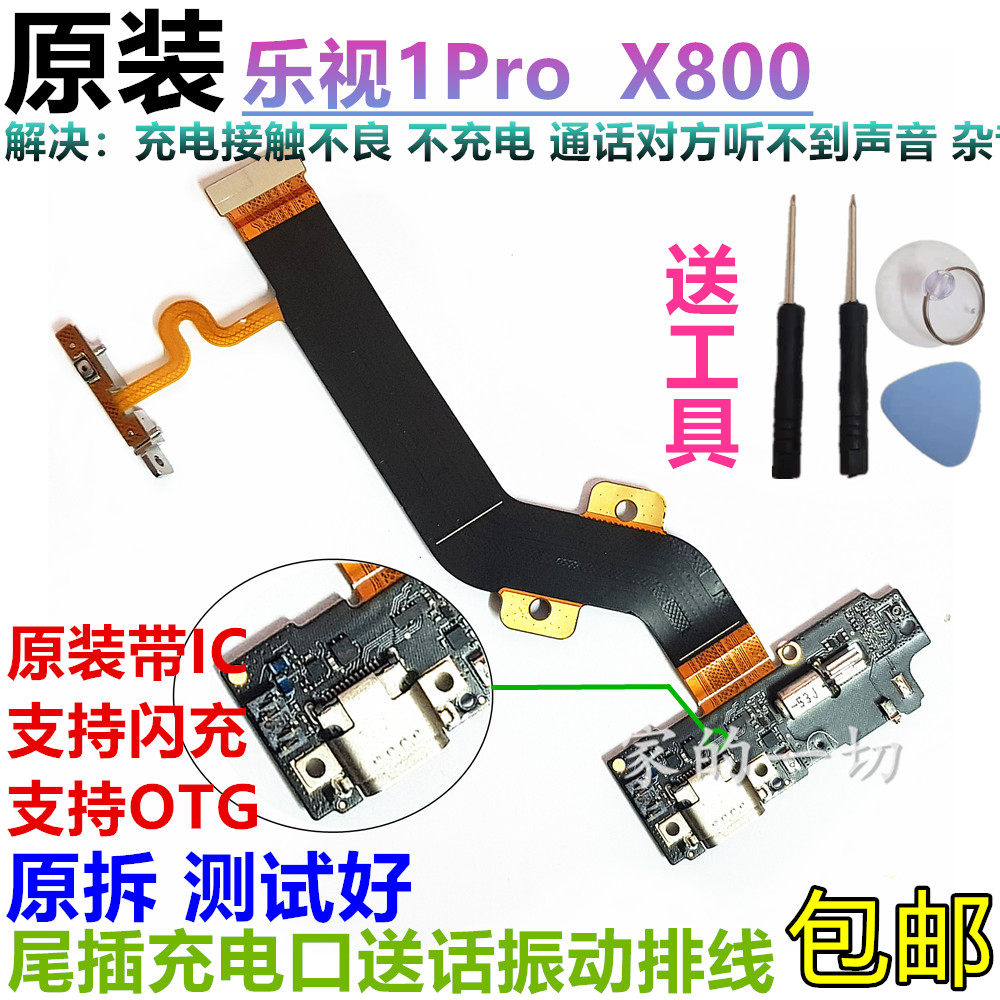 Original LeTV max x900 x900 tail plug cable boot cable x800 charging small board send cable