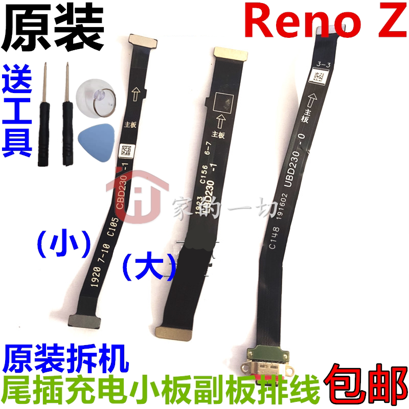 Accessories Reno Z Tail Plug Line Connector Wire RenoZ Motherboard Interface Subboard wire wire