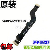 Suitable for nuts PRO2 OS103 OS105 tail plug connection main board charging small board flat cable