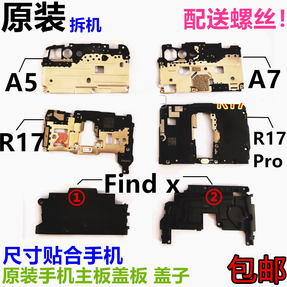 Original loading oppo A5 A7 A7 R17PRO R17PRO Find X motherboard lid fixed cover plastic iron cover