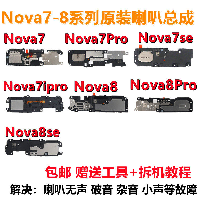 Suitable for Huawei Original fit nova7 se pro Nova8 se pro speaker horn assembly ringtone