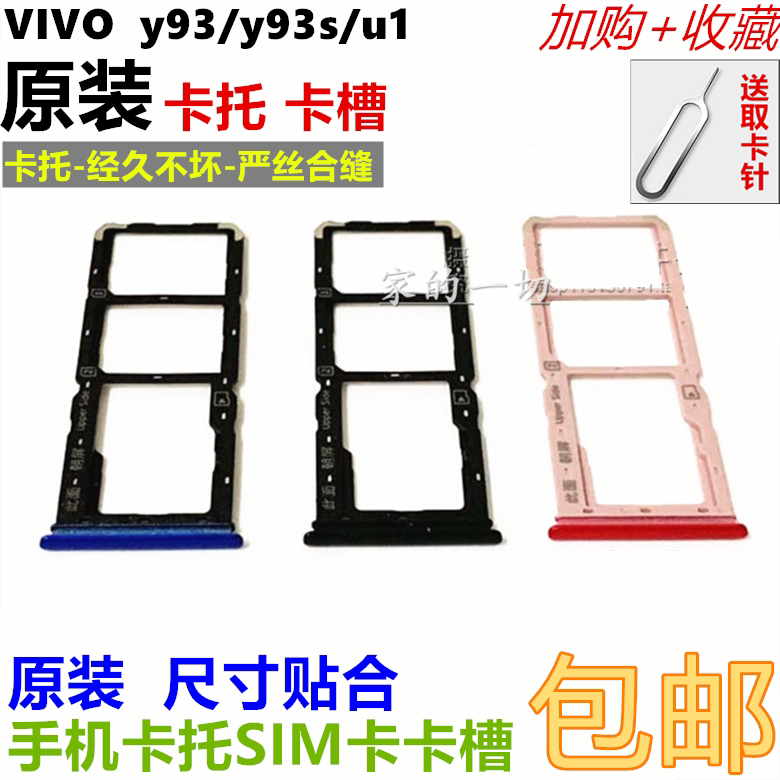 Original installation Vivo steps high Y93S mobile phone SIM card please y93 U1 phone card slot card card holder