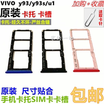 Original installation Vivo steps high Y93S phone SIM card Kato y93 U1 phone card slot Katoca shelf