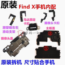 OPPO find X lifting motor fixed iron block device pressure plate on both sides of the fork plate camera cover
