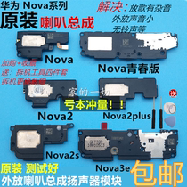 Suitable for Huawei NOVA horn Youth Edition 2 2S 2plus 3 3E 3E 3i 4E Speaker receiver assembly