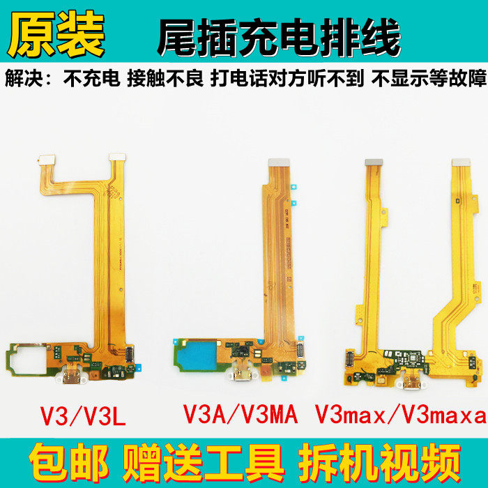 Backgammon VIVO V3 V3A V3MA tail plug cable V3MAX V3maxA microphone charging board