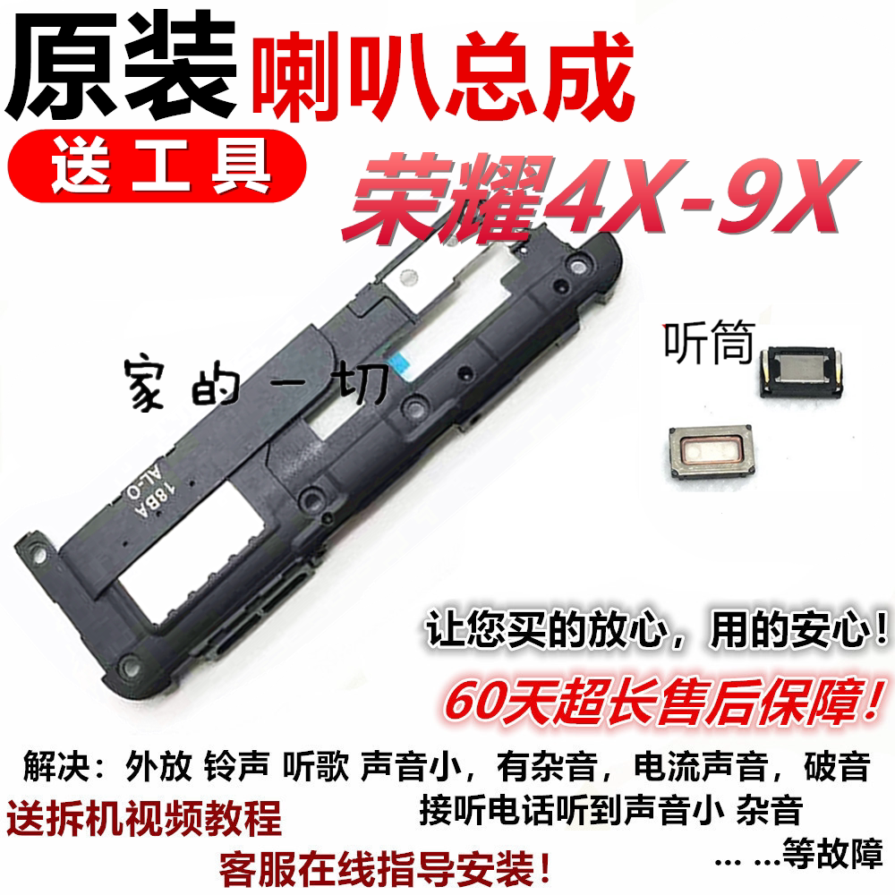 Applicable to Huawei Honor Play 4X 5X 6X 7X 8X 9X Speaker Speaker Assembly External Earpiece