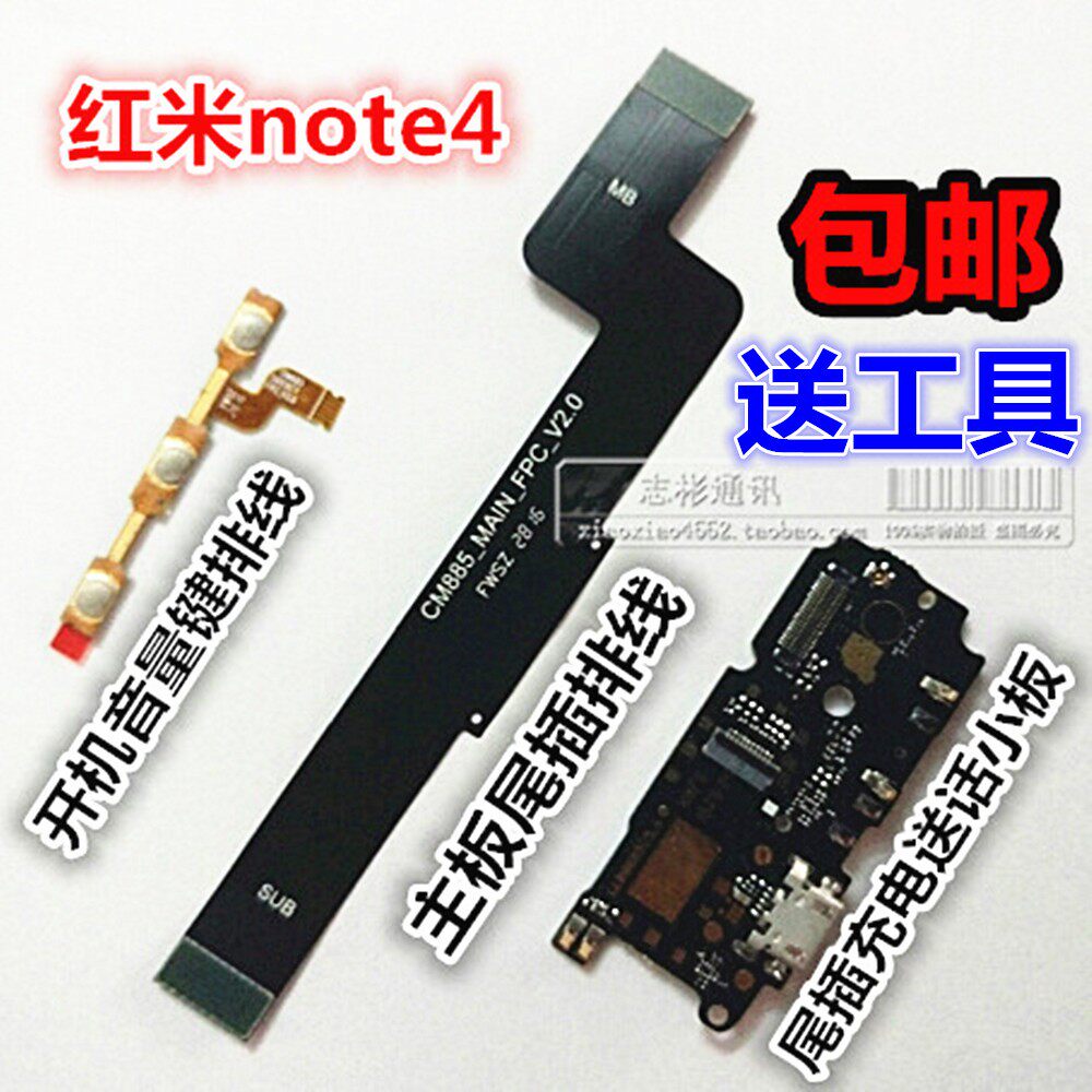 Application of red rice note4 tail intercalation small plate red rice note4 tail-inserted flat cable charging connector