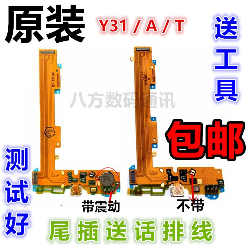 Original installation Steps high VIVO Y31 Y31T Y31A Y31A tail-plug flat cable phone with flat cable plate charging