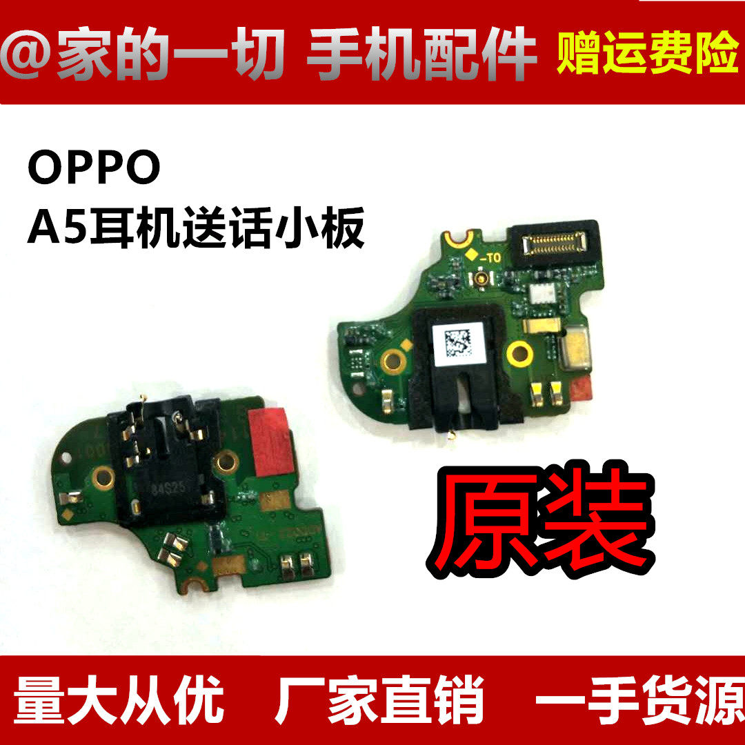 Original clothing OPPO A5 transmitter headphone headphone microphone signal sub-board mobile phone microphone receiver