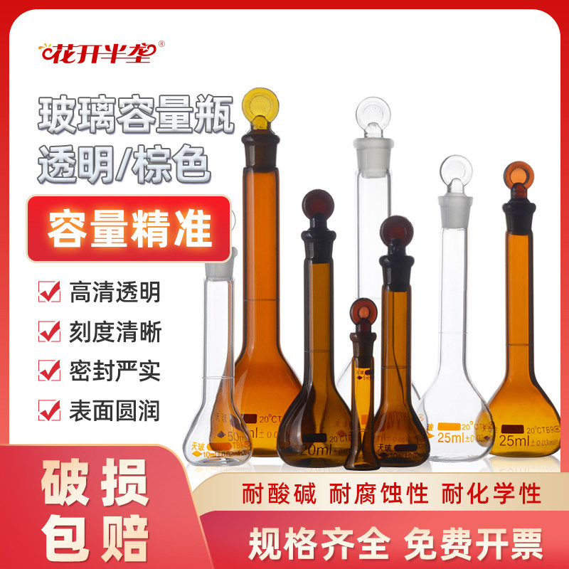 白色透明玻璃容量瓶加厚棕色5ml10ml25ml50ml100ml250ml500ml精准