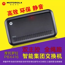 摩托罗拉PBX208 PBX416集团电话交换机 2 4 进外线拖 8 16 出分机