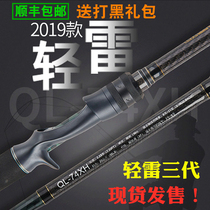 Shunfeng Fishing and Hunting Light Thunder Third Generation Inn New Light Thunder Strong Pole 69H 74XH Full Fuji Fishing Rod