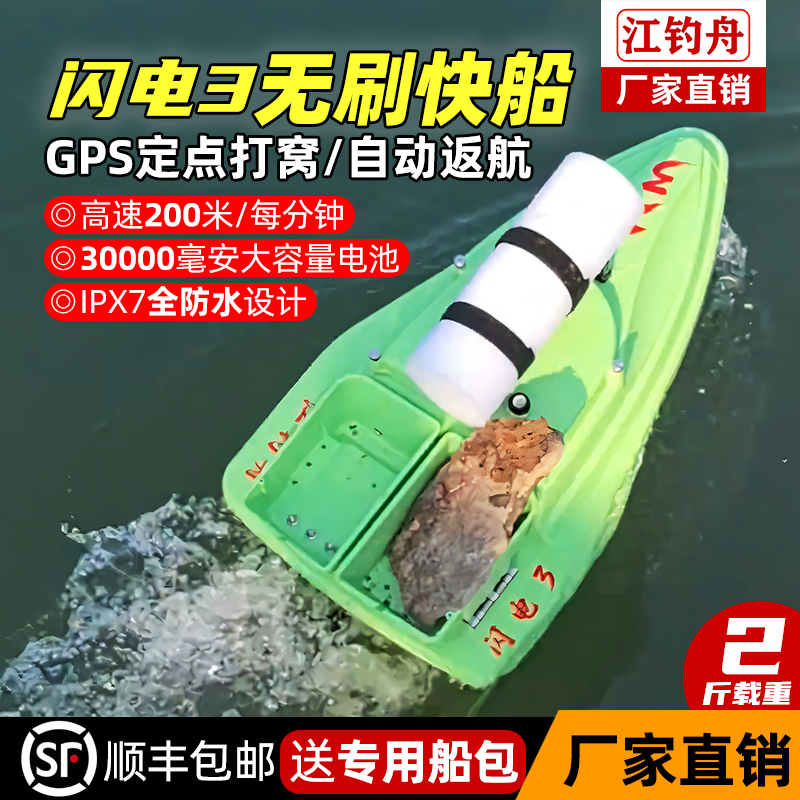 Fishing Boat Baiting Boat Lightning 3 Brushless Motor 12V New Model High-Speed High-Power Hook Delivery Boat High-Horsepower Remote Control Boat