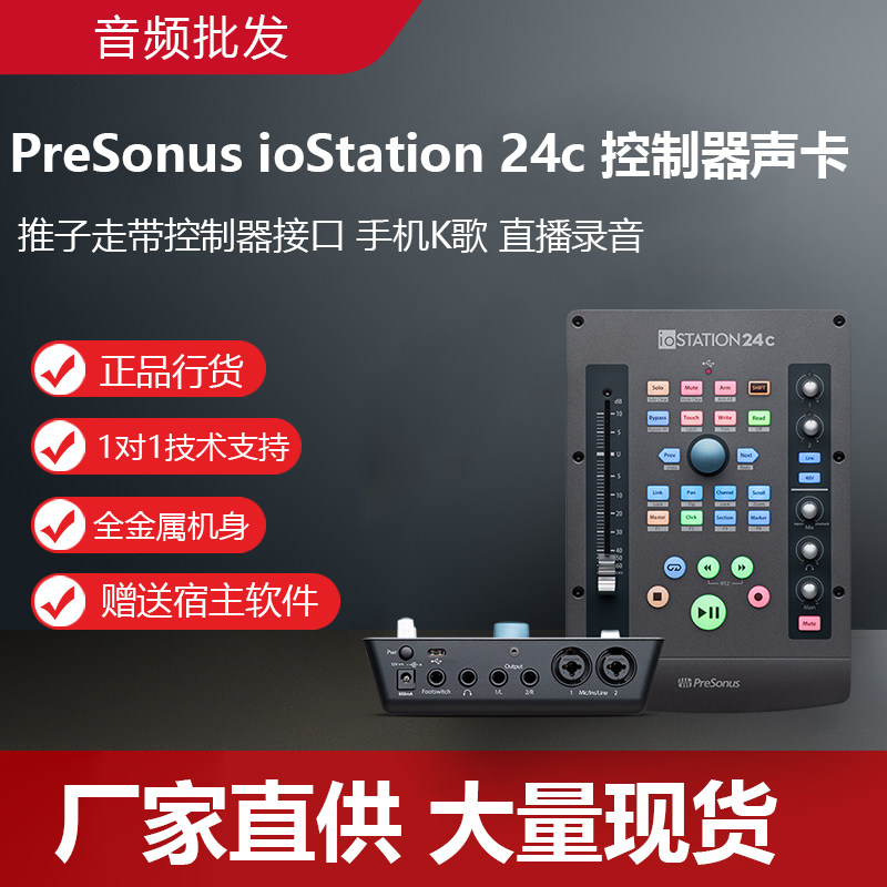 PreSonus Puri sonar ioStation 24c audio interface USB-C recording sound card electric fader