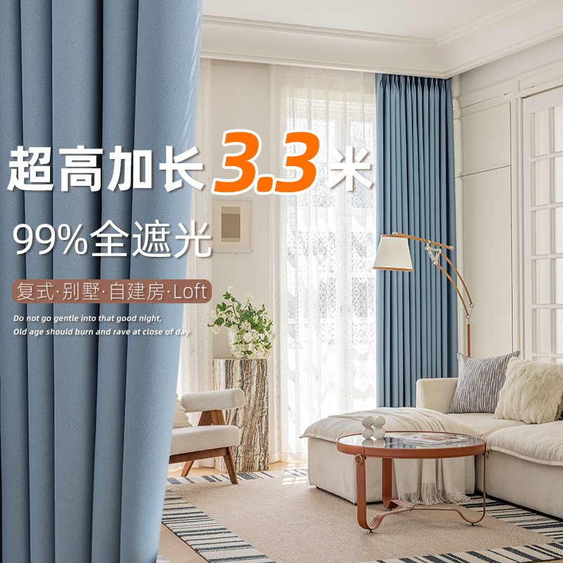 3.3m Heightened and Long Soft Duplex 2024 House Blackout Curtains Finished Product 3.1m Self-Built Room Living Room and Bedroom