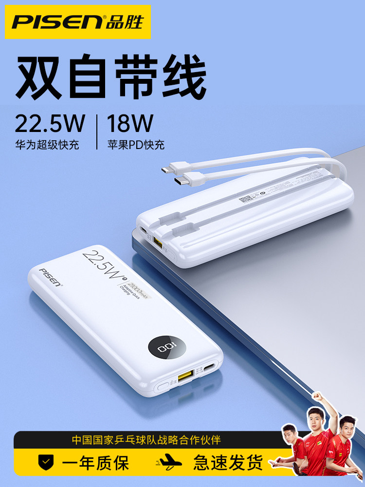 Pinsheng charging treasure 20000 mAh PD fast charging flash charging large capacity portable mobile power supply 22 5W custom
