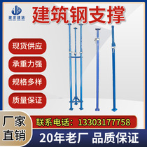 Construction steel support telescopic adjustable steel support post-cast strip steel support customized construction site aluminum form steel support