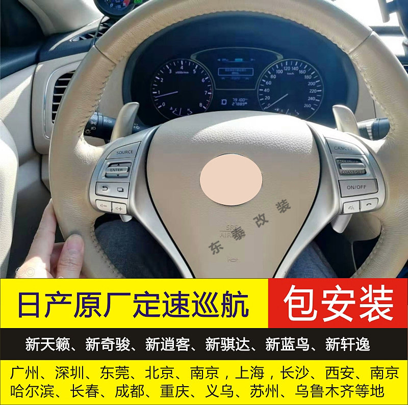 New Teana Constant Speed Cruise New-to-X-Trail Steering Wheel Buttons Fixed Speed Cruise Upgrade Retrofit Original Factory Cruise