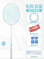 Dongfeng White Blue 5u/Qingkong Blue