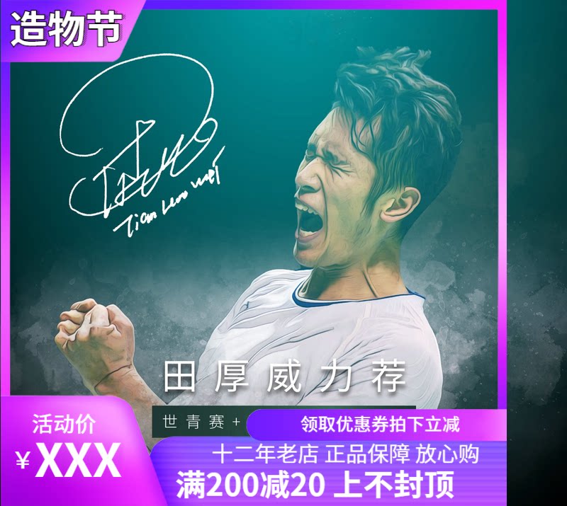 Tian Houwei recommended Kaoru KUMPOO Houyi brand new badminton racket launched on July 30, 2021