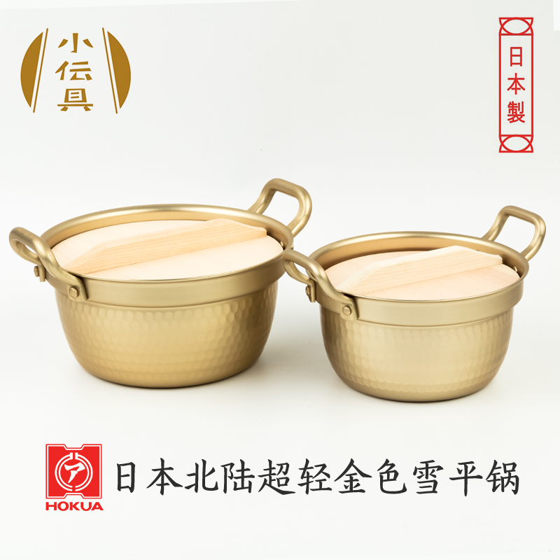 Japan imported Hokuriku double-handed Xueping pot golden acid-resistant aluminum hammer pattern soup pot milk pot boiled instant noodles pot steamer
